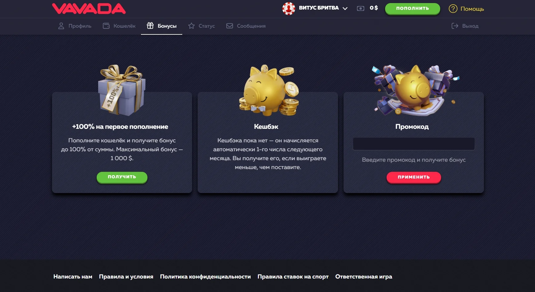 Вавада бонус