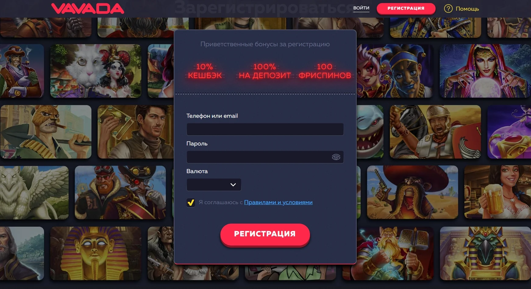 Вавада регистрация